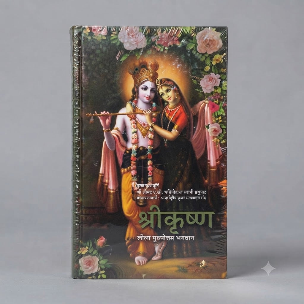 Shri Krishna Lila Purushottam Bhagwan – Sacred Hindu Devotional & Philosophical Book