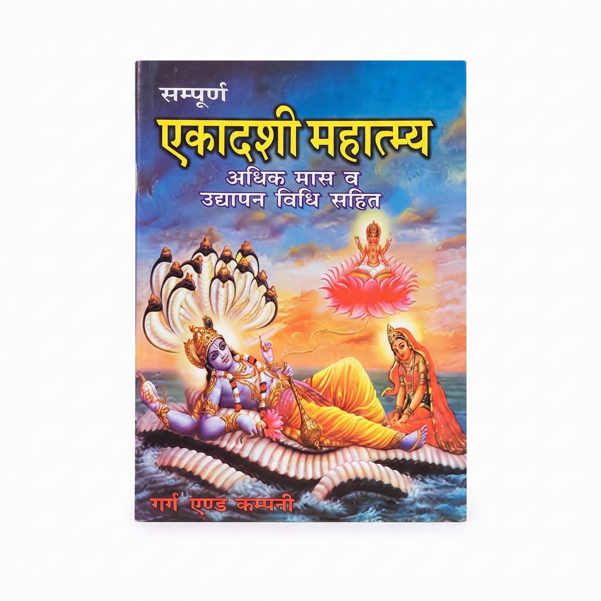 Sampoorna Ekadashi Mahatmya – With Adhik Maas & Udyapan Vidhi