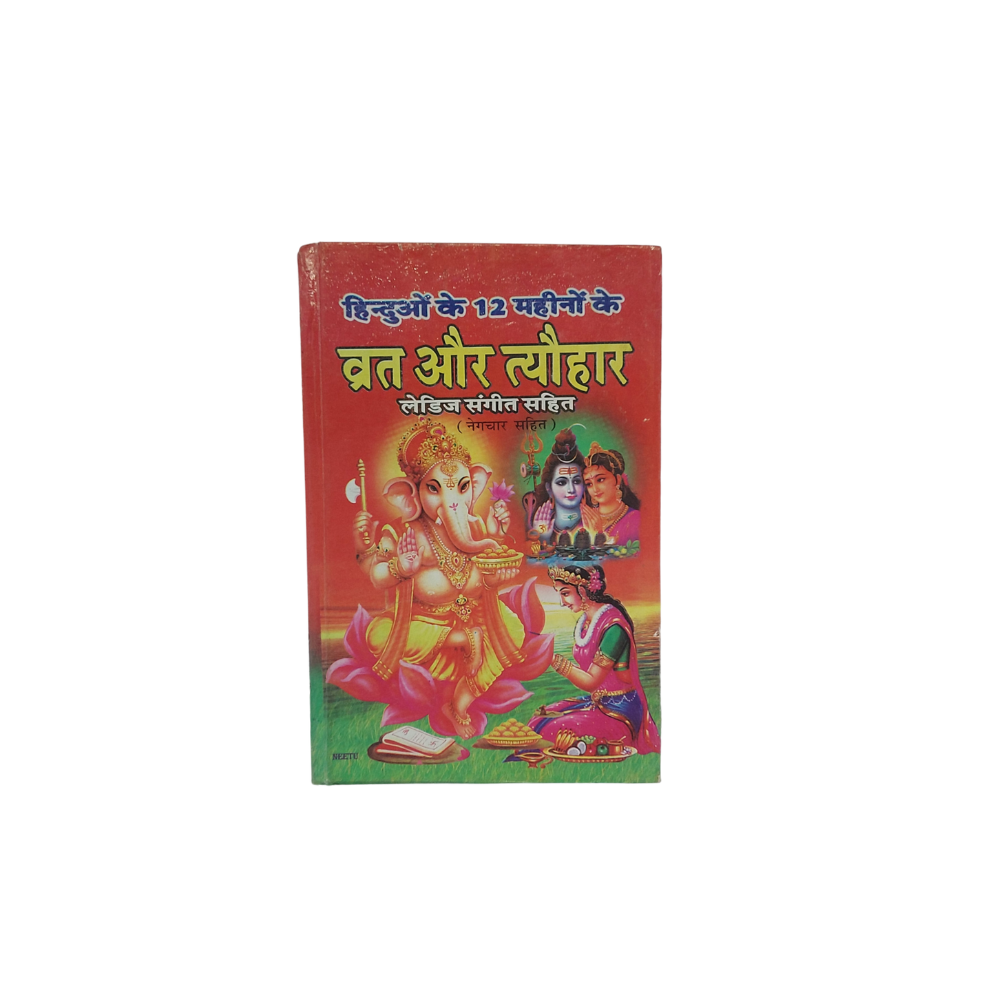 Hindu Vrat aur Tyohar (12 Months Complete Guide) – With Ladies Sangeet & Negchar