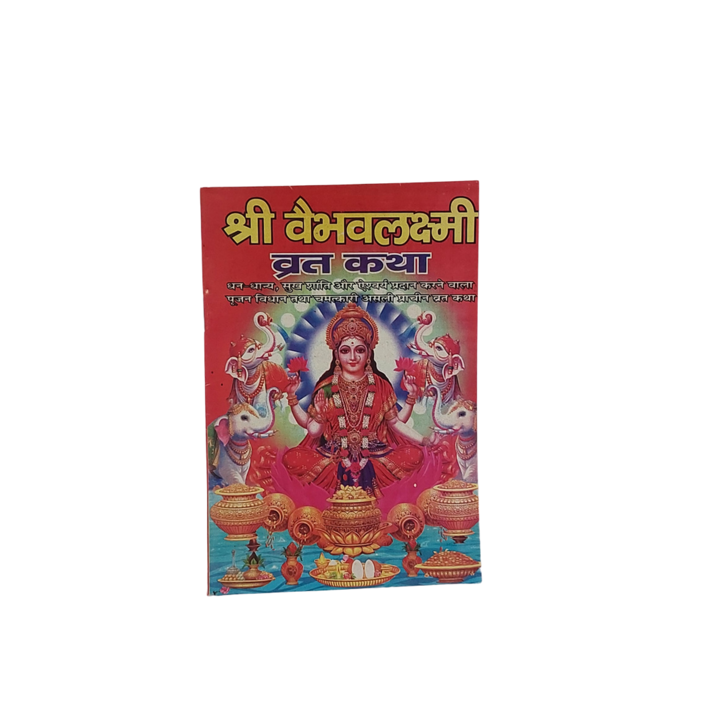 Shri Vaibhav Laxmi Vrat Katha – Complete Guide for Wealth, Prosperity, and Peace