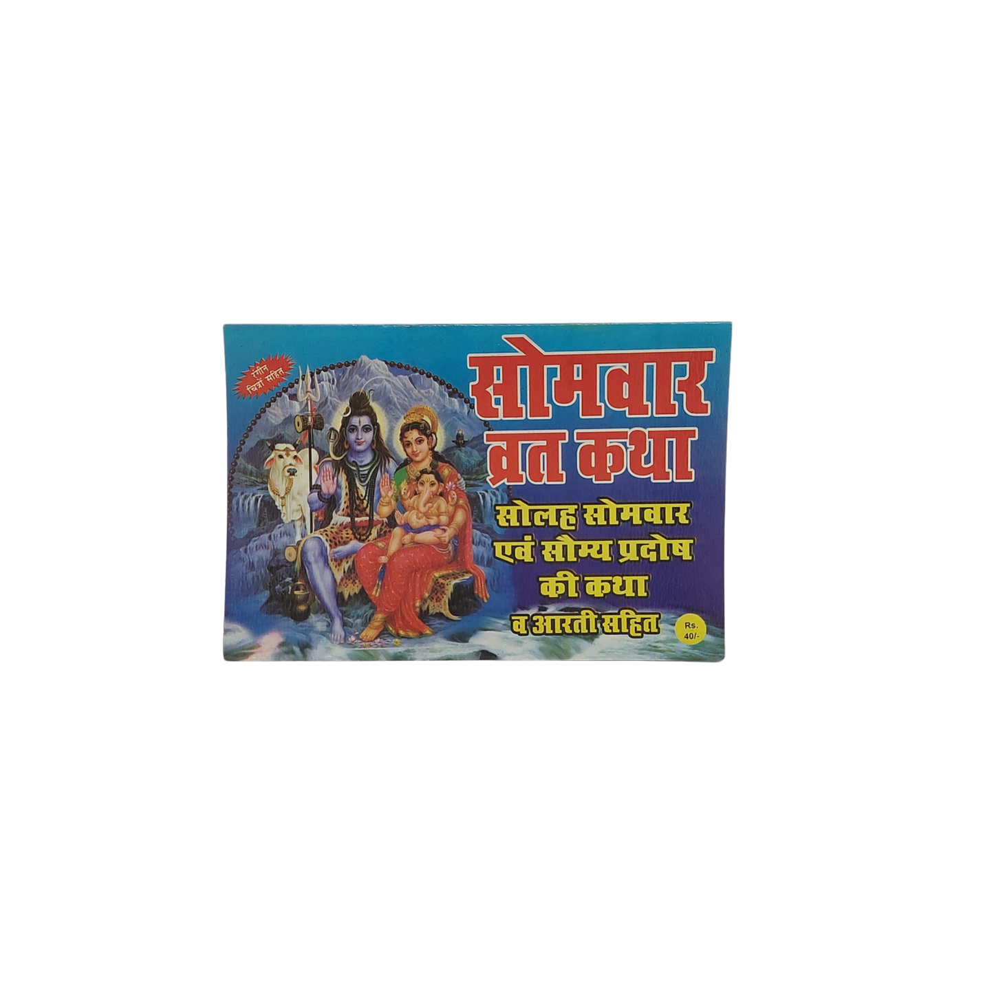 Somwar Vrat Katha – Including Solah Somwar, Somya Pradosh Katha & Aarti