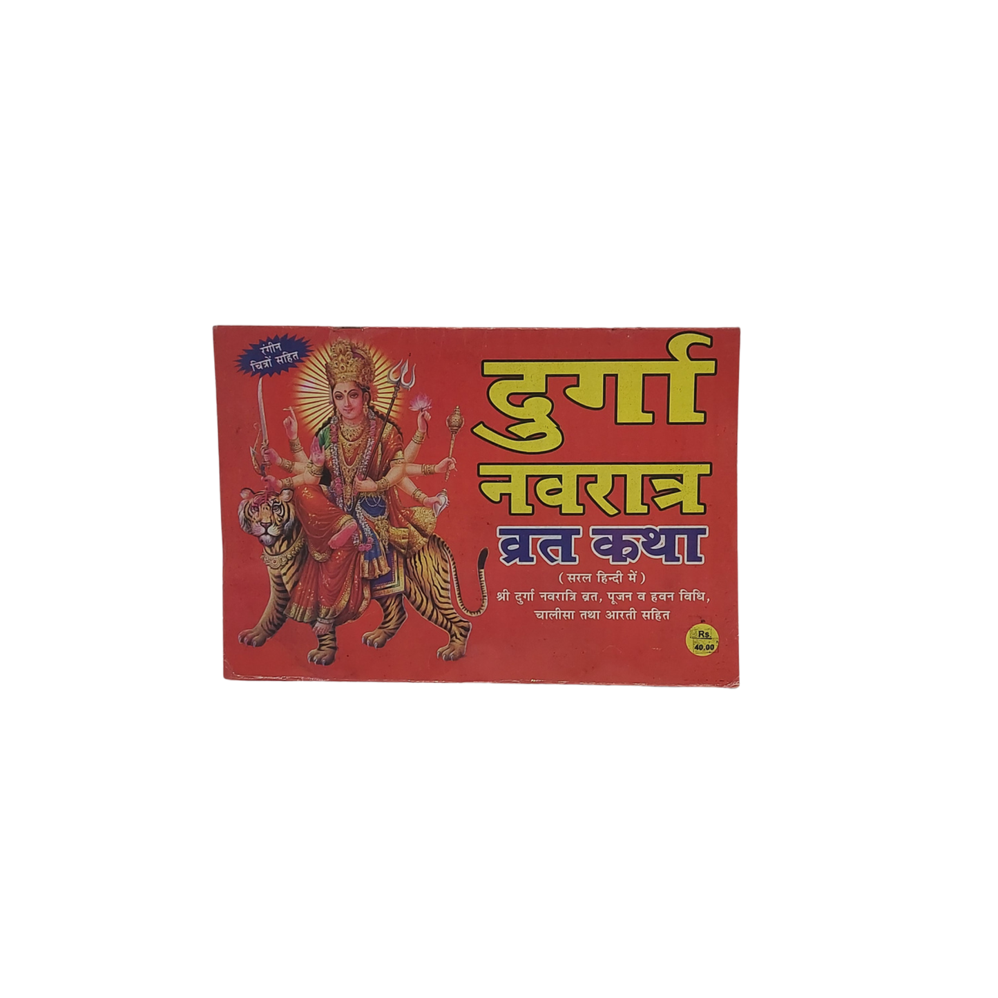 Durga Navratra Vrat Katha – With Puja, Havan Vidhi, Chalisa & Aarti (Simple Hindi)