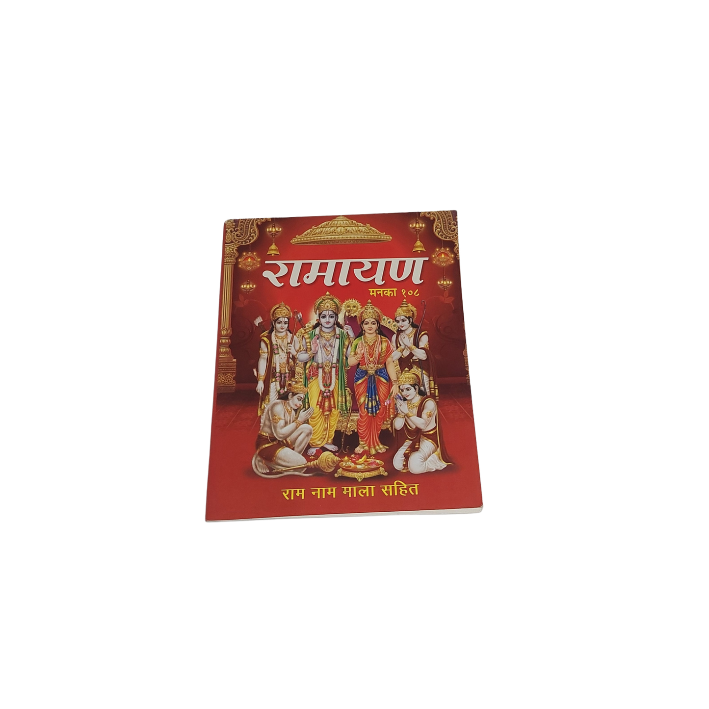 Ramayana (Manka 108) – With Ram Naam Mala