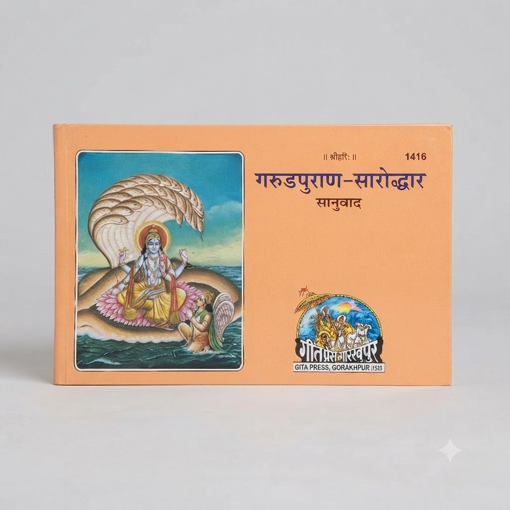 Garuda Purana Sarodhar (Saanuvad) – Sacred Gita Press Gorakhpur Hindu Religious Book