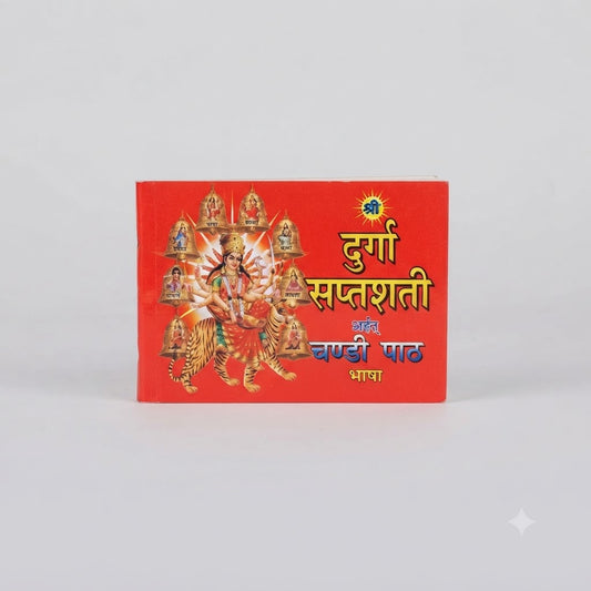 Shri Durga Saptashati (Sahit Chandi Path Bhasha) – Sacred Hindu Devotional & Ritual Book