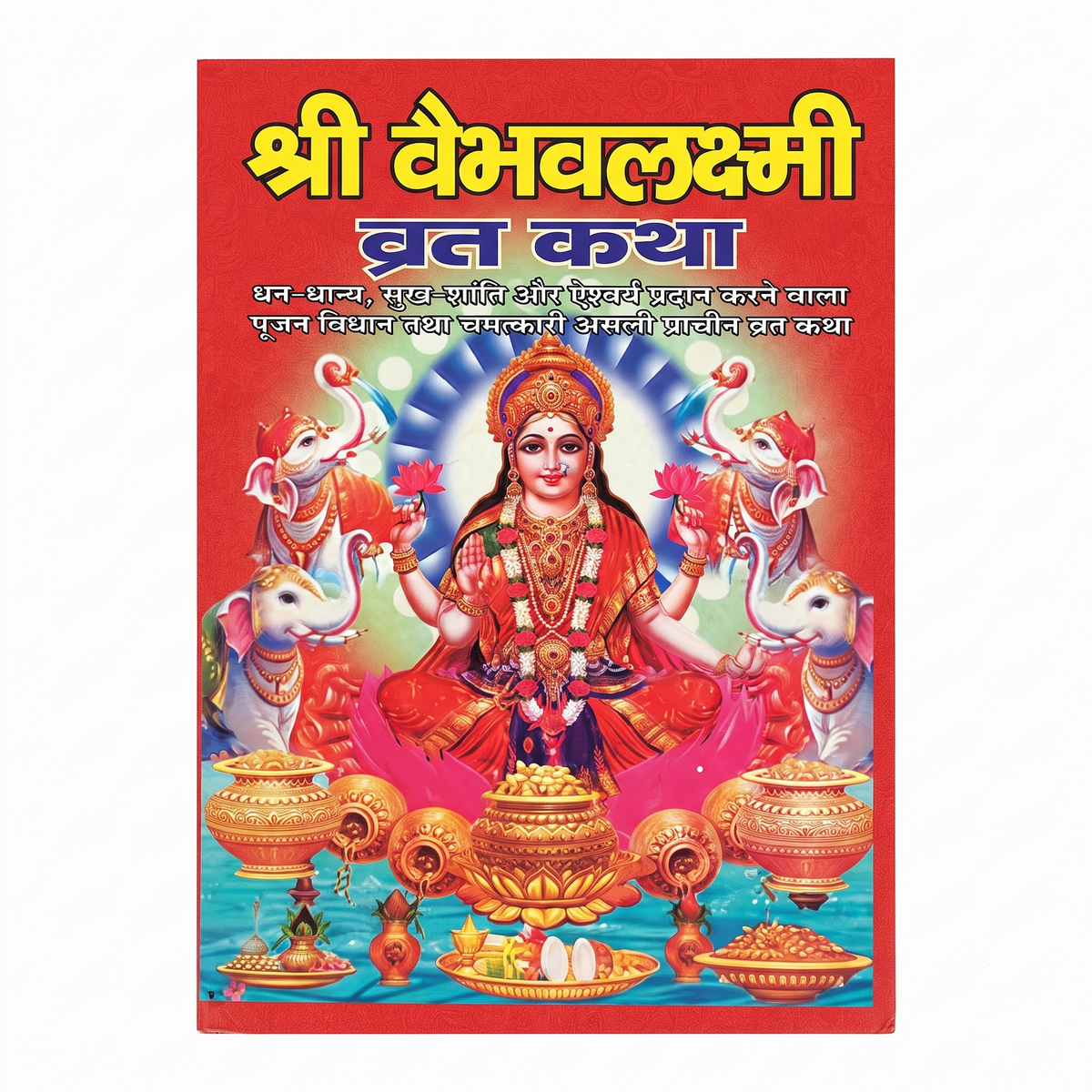 Shri Vaibhav Laxmi Vrat Katha – Complete Guide for Wealth, Prosperity, and Peace