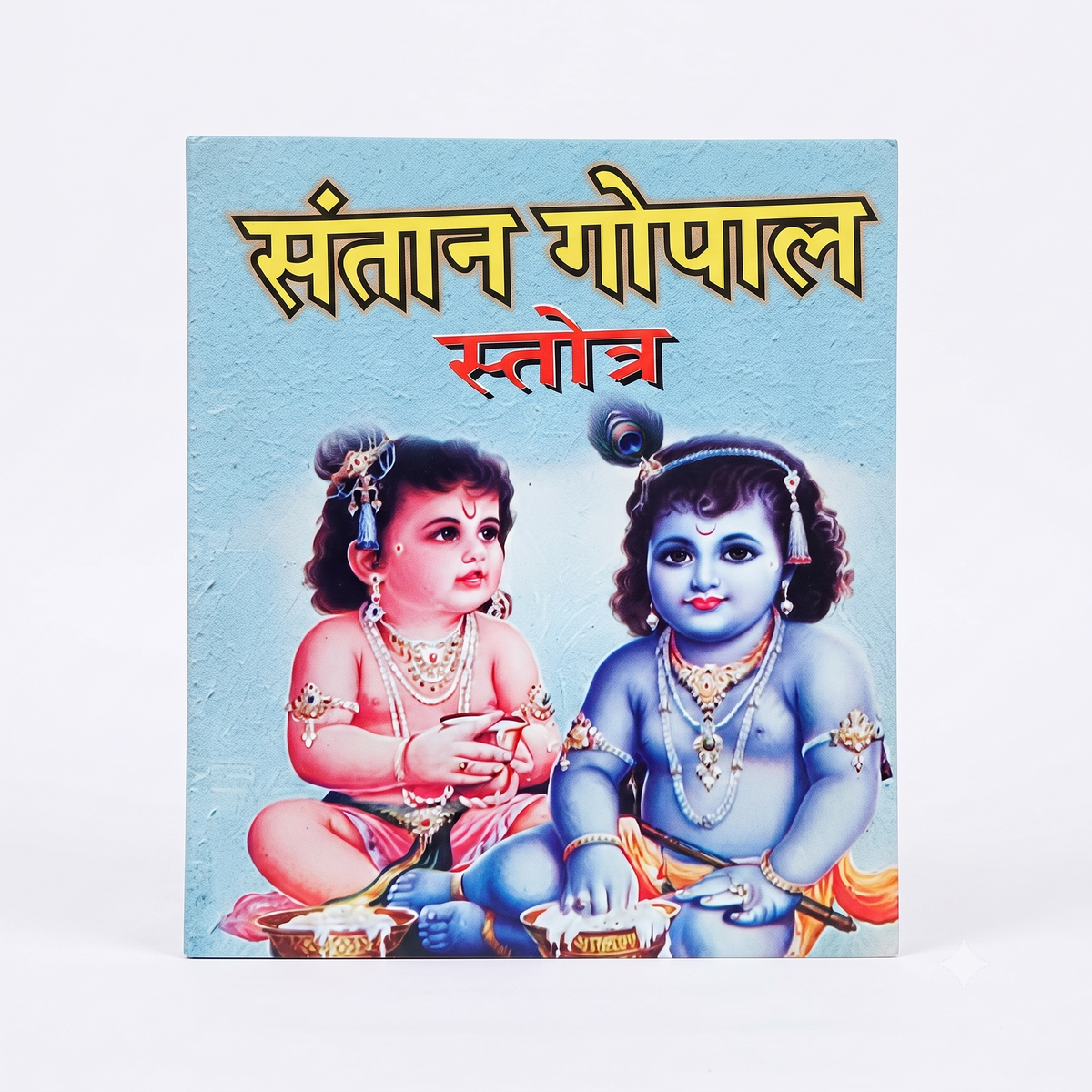 Santana Gopal Stotra (Pocket Edition) – Divine Verses for Blessings and Well-being