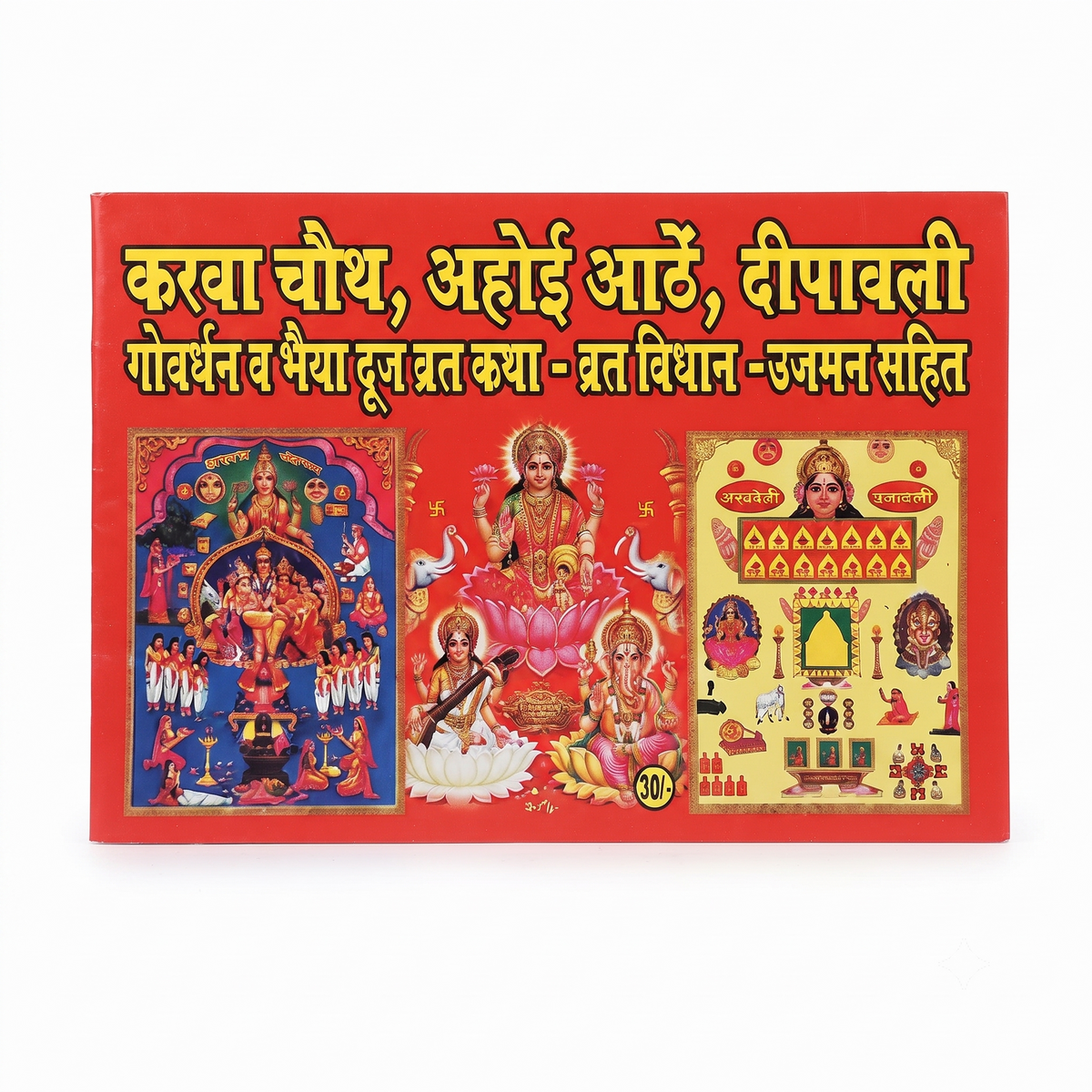Festive Vrat Katha Sangrah – Karwa Chauth, Ahoi Ashtami, Diwali, Govardhan & Bhai Dooj