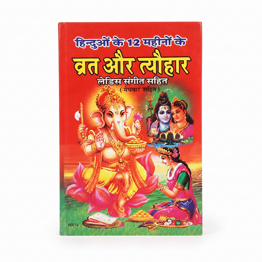 Hindu Vrat aur Tyohar (12 Months Complete Guide) – With Ladies Sangeet & Negchar