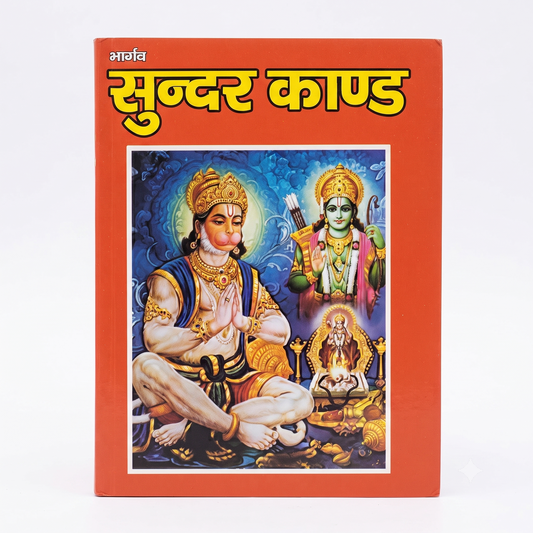 Sunderkand - (Small)