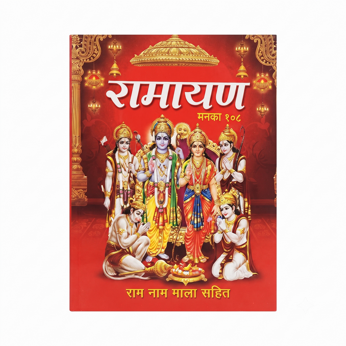 Ramayana (Manka 108) – With Ram Naam Mala