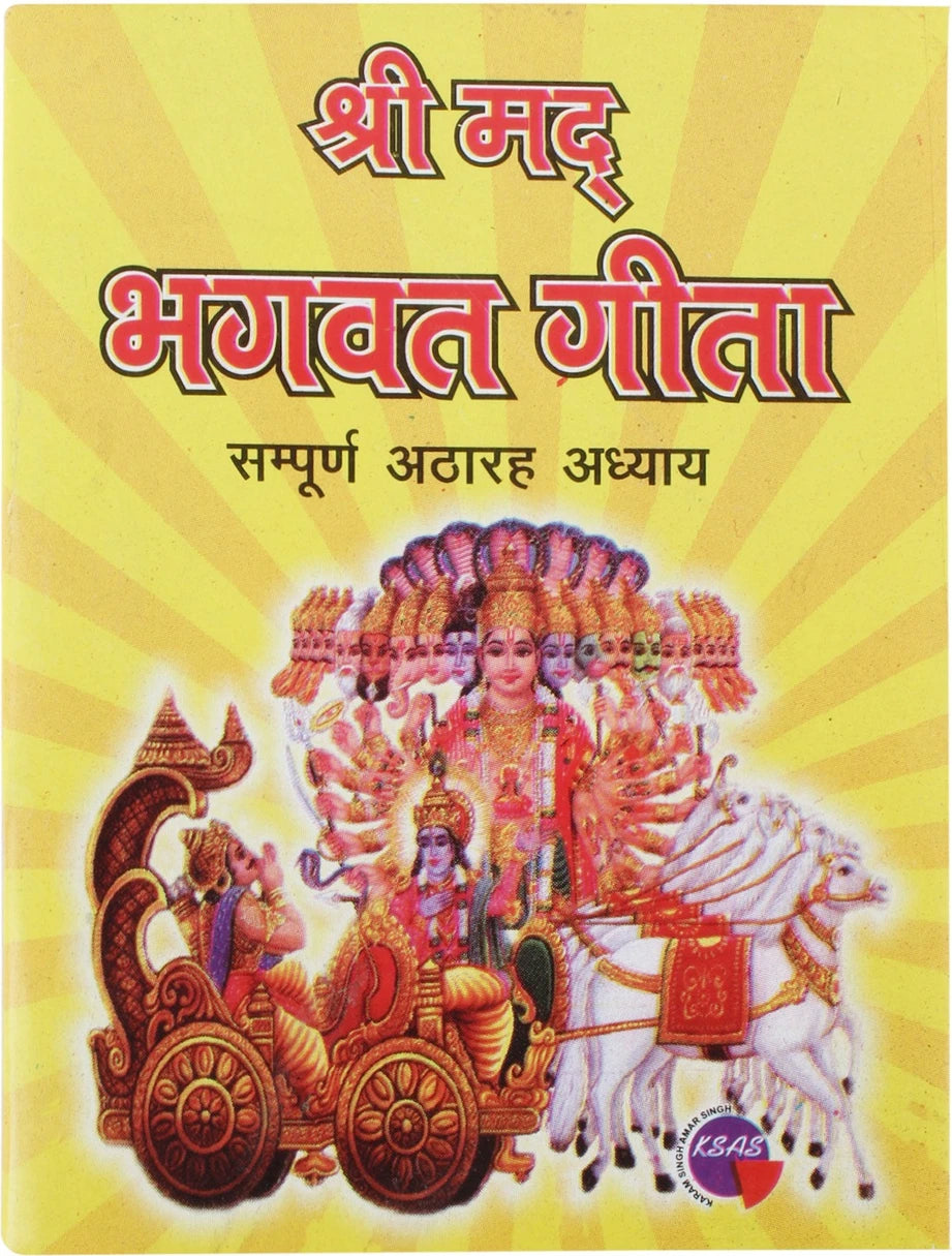 Shrimad Bhagavad Gita Yatharoop  – (Small)