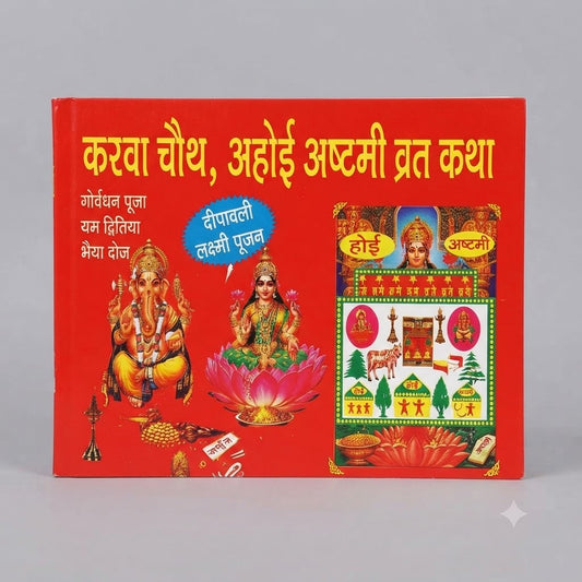 Karwa Chauth, Ahoi Ashtami Vrat Katha (Deepavali Lakshmi Pujan, Govardhan Puja, Yam Dwitiya Sahit) – Sacred Hindu Festival Vrat & Puja Book