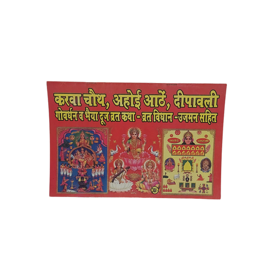 Festive Vrat Katha Sangrah – Karwa Chauth, Ahoi Ashtami, Diwali, Govardhan & Bhai Dooj