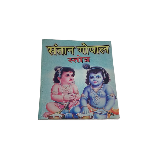 Santana Gopal Stotra (Pocket Edition) – Divine Verses for Blessings and Well-being