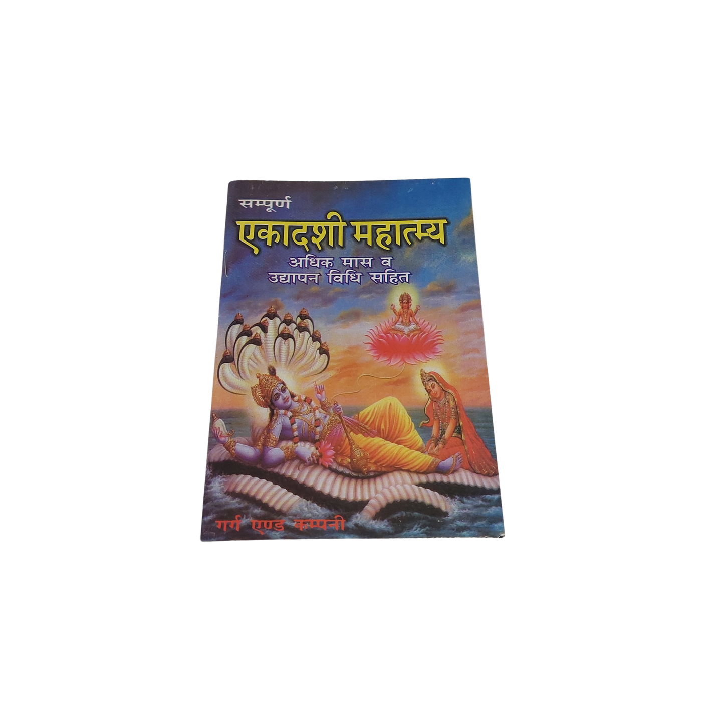 Sampoorna Ekadashi Mahatmya – With Adhik Maas & Udyapan Vidhi