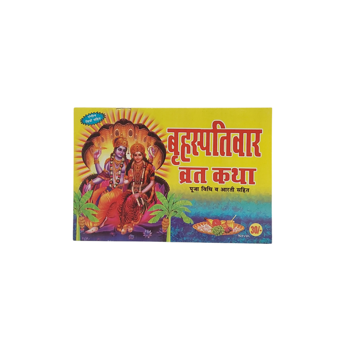 Brihaspativar Vrat Katha – With Puja Vidhi & Aarti (Thursday Fast Rituals)