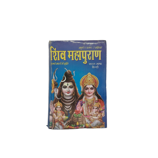Shiv Mahapuran (Sampoorna 11 Khand, 7 Samhita) – Simple Hindi Edition