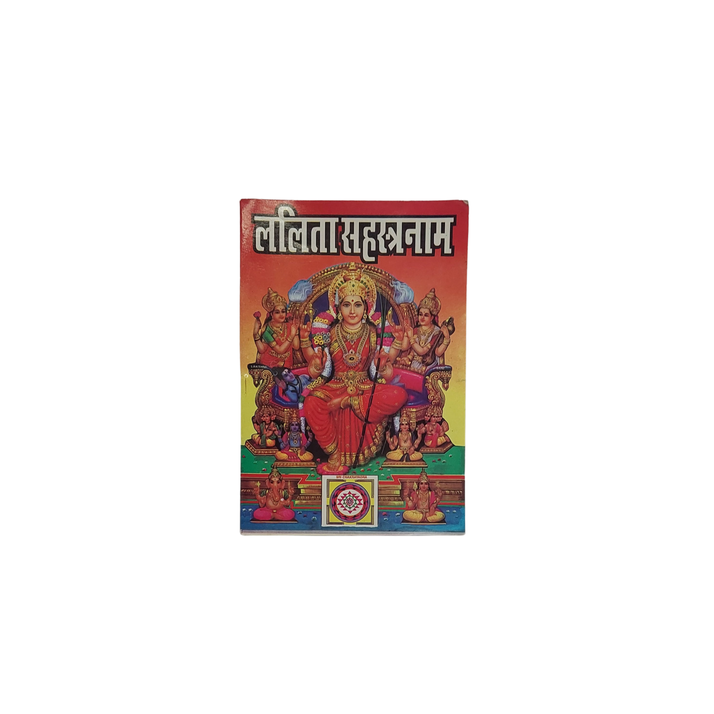 Lalita Sahasranam – Sacred Hymns of Goddess Lalita Tripura Sundari