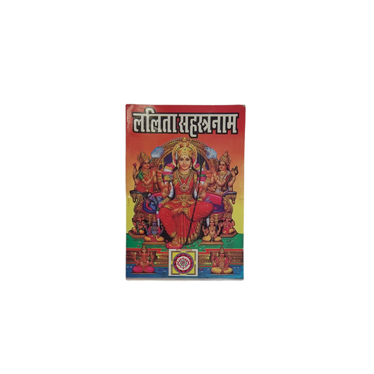 Lalita Sahasranam – Sacred Hymns of Goddess Lalita Tripura Sundari