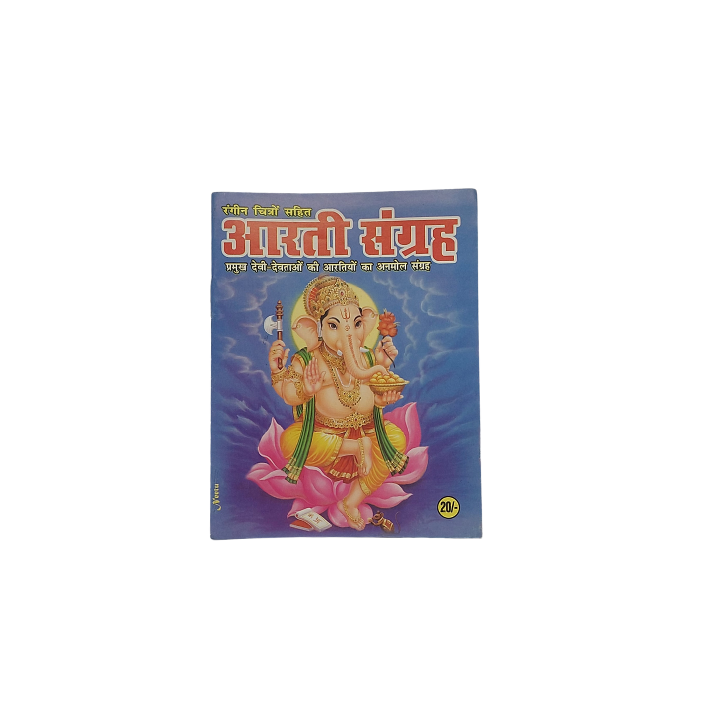 Aarti Sangrah – Complete Collection of Devotional Aartis for Daily Worship