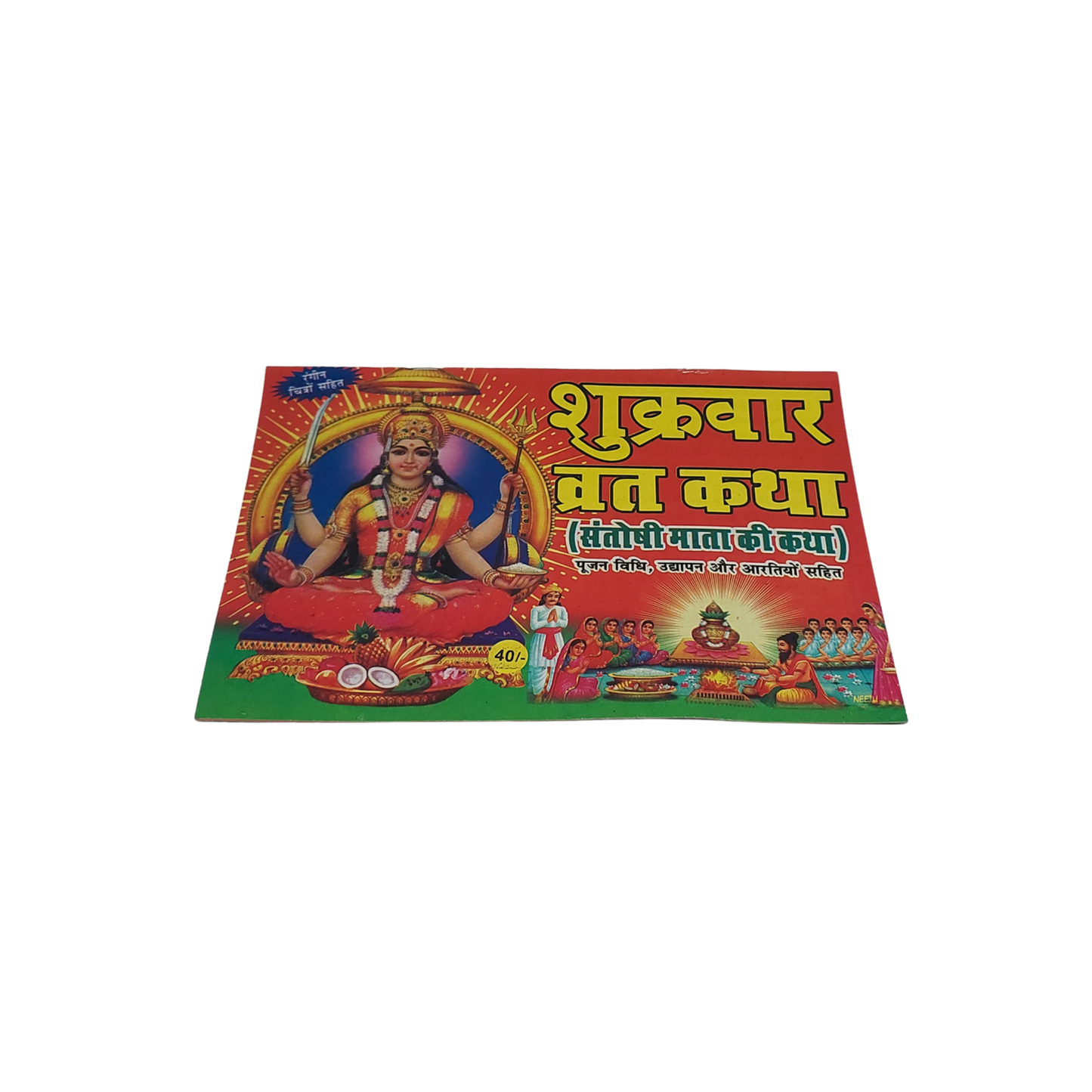 Shukrawar Vrat Katha (Santoshi Mata Ki Katha) – With Puja Vidhi & Aarti
